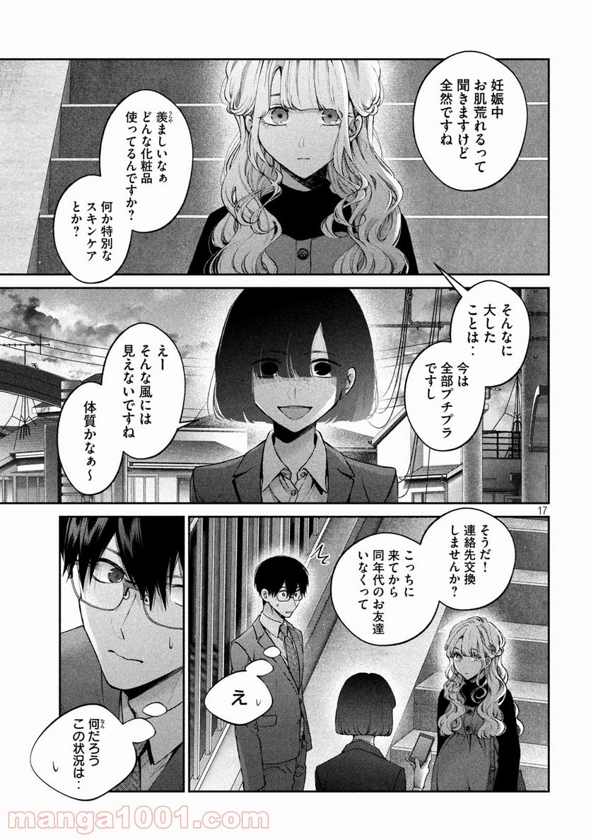 犬と屑 第24話 - Trang 17