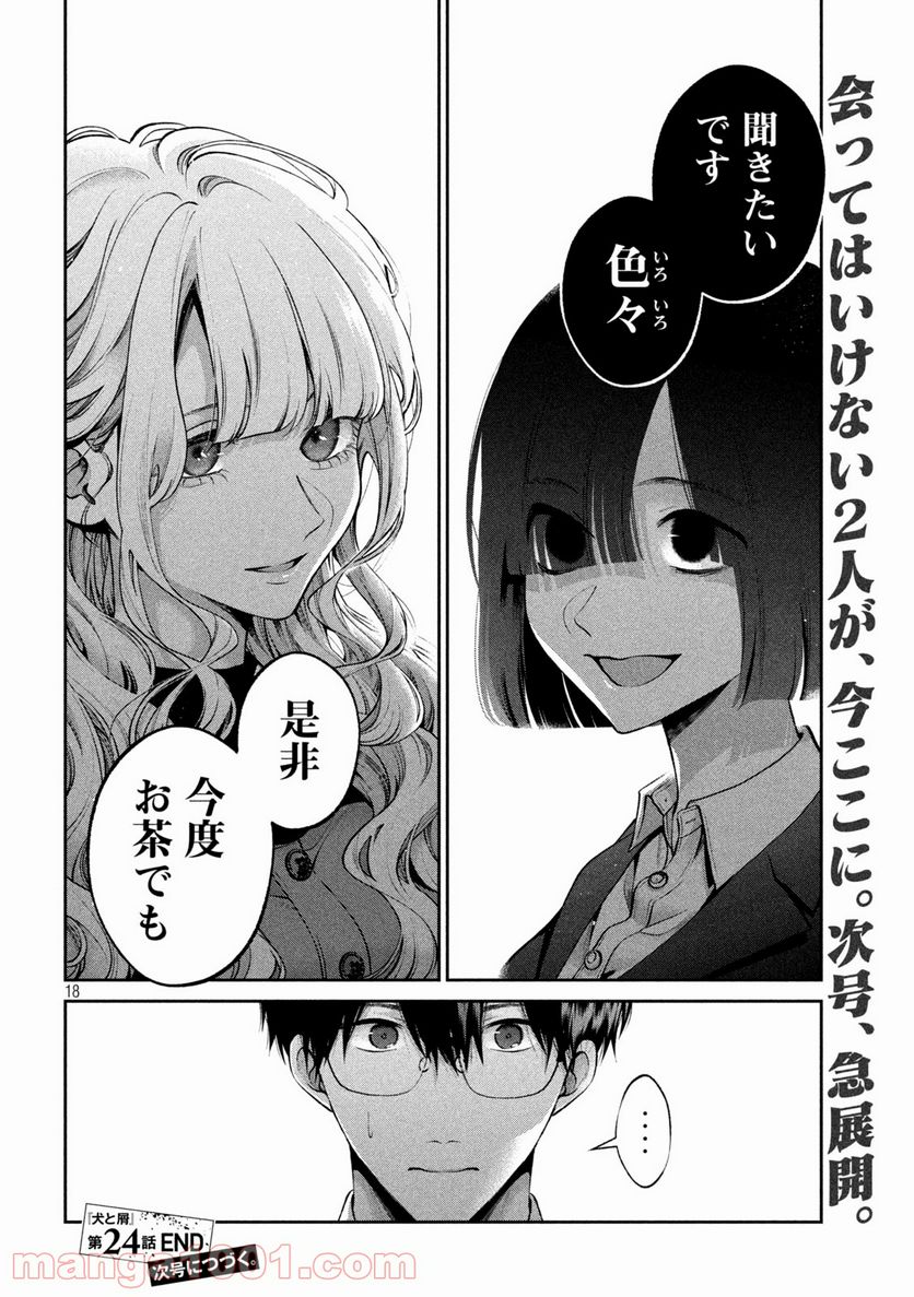 犬と屑 第24話 - Trang 18