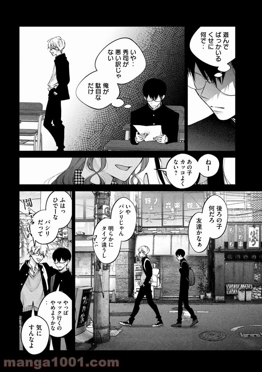 犬と屑 第24話 - Trang 4