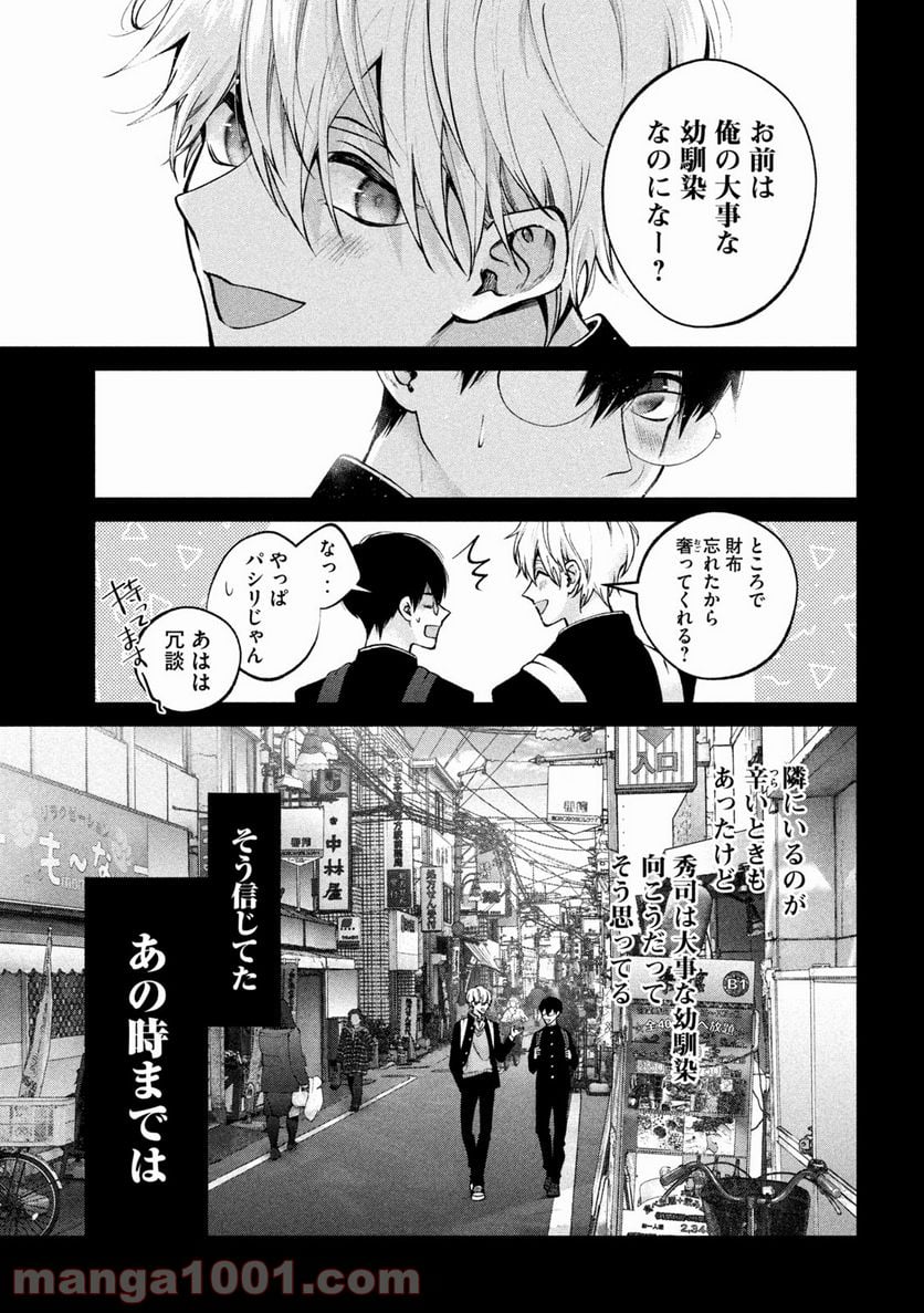 犬と屑 第24話 - Trang 5