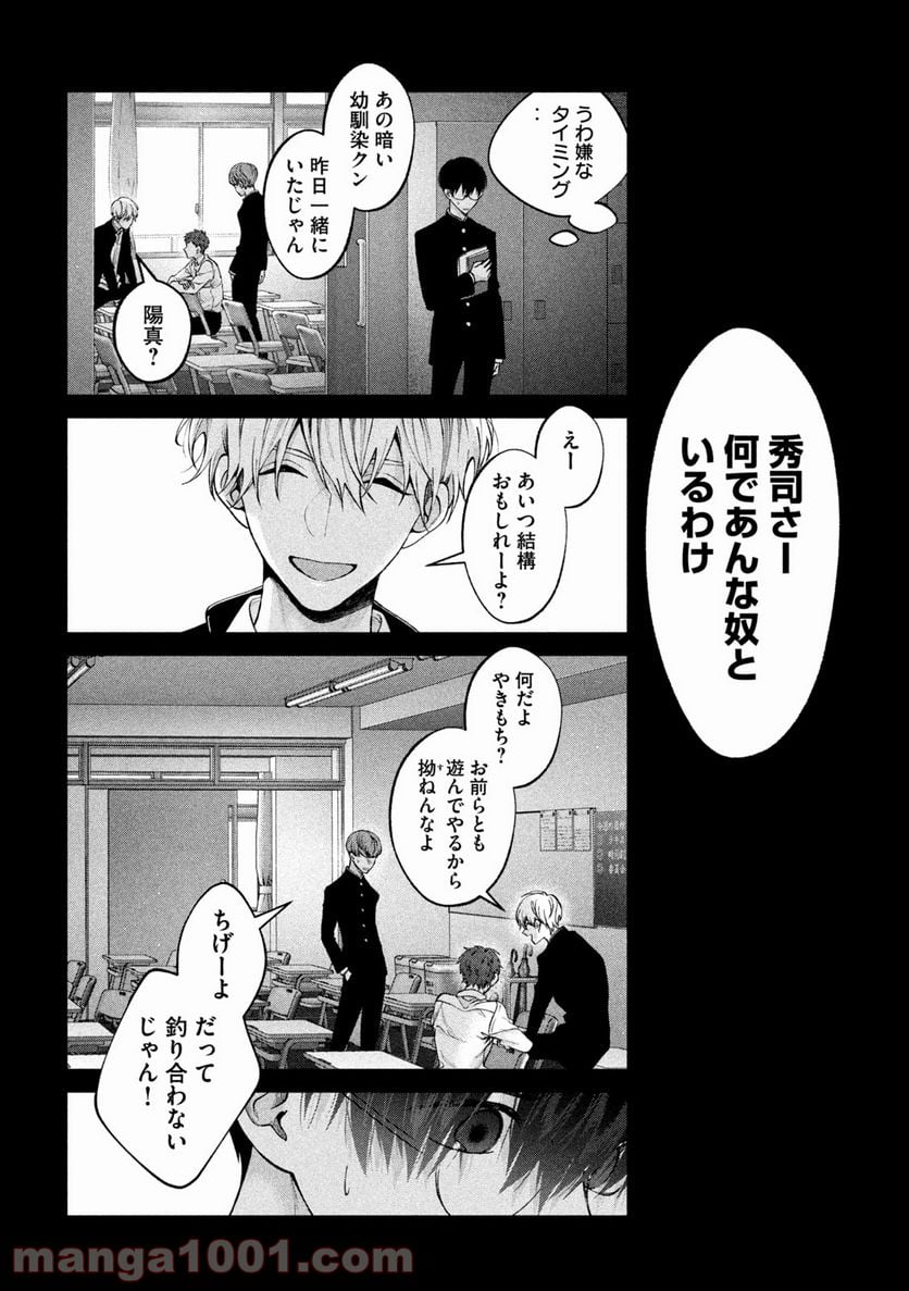 犬と屑 第24話 - Trang 6