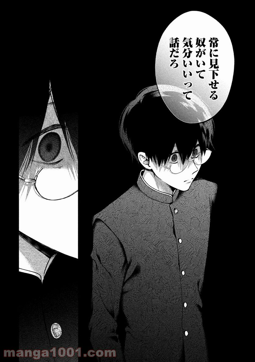 犬と屑 第24話 - Trang 8