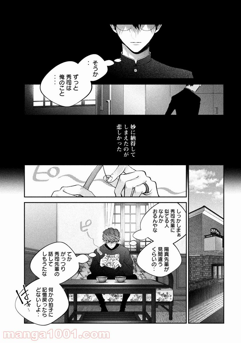 犬と屑 第24話 - Trang 9