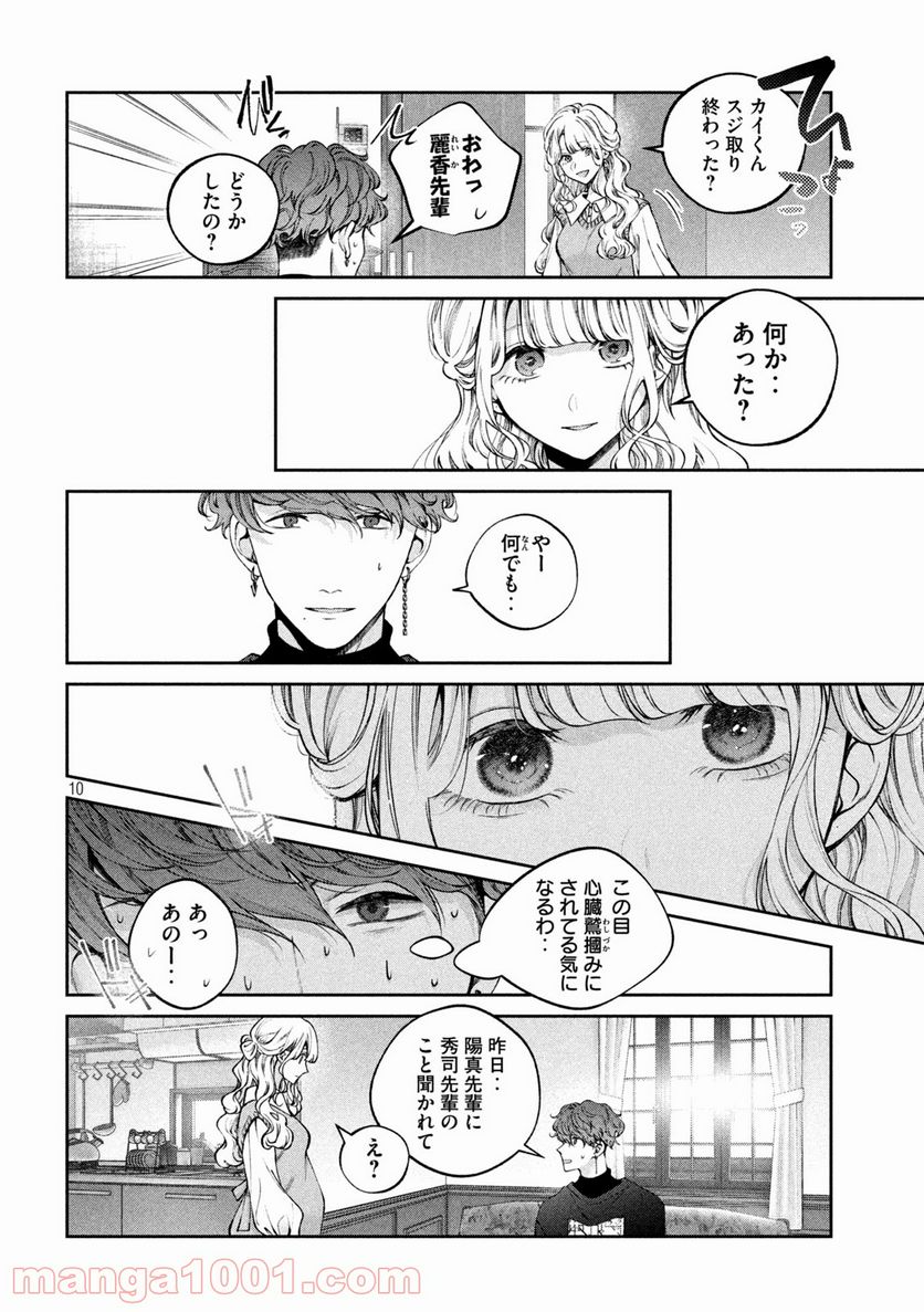 犬と屑 第24話 - Trang 10
