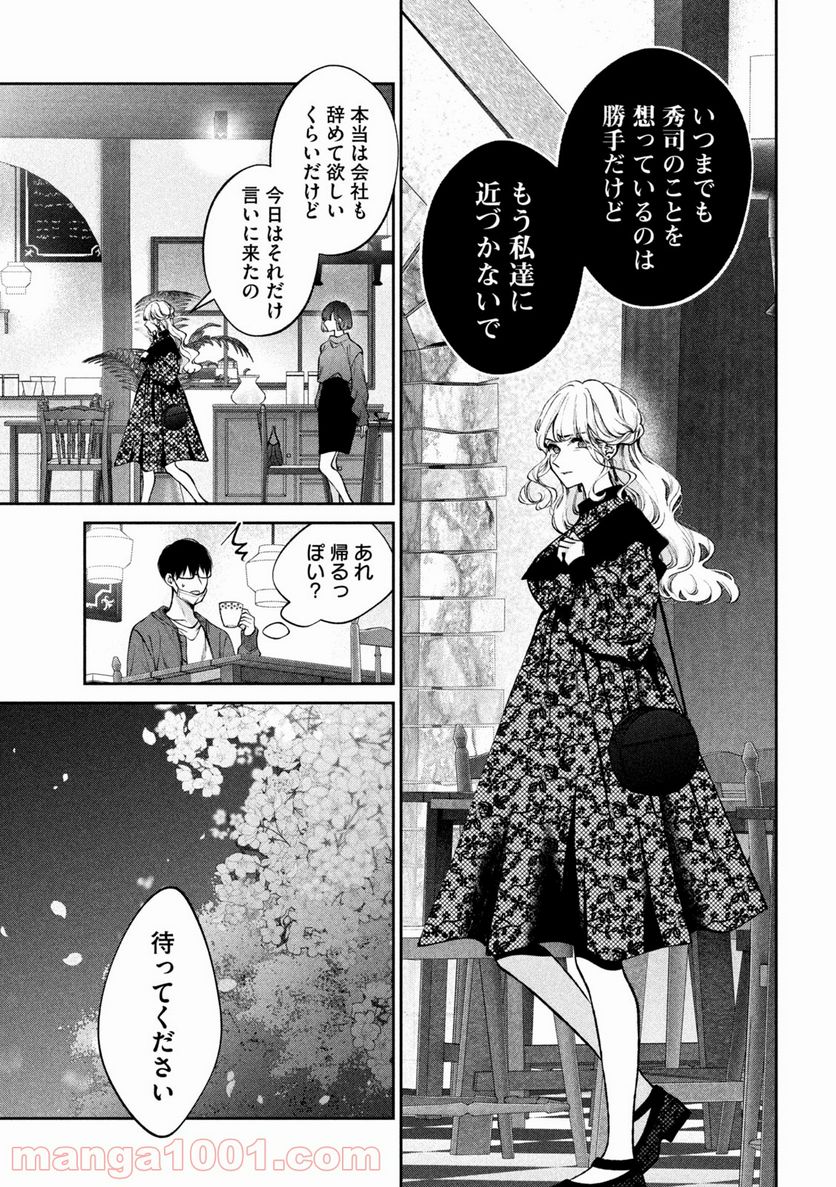 犬と屑 第25話 - Trang 11
