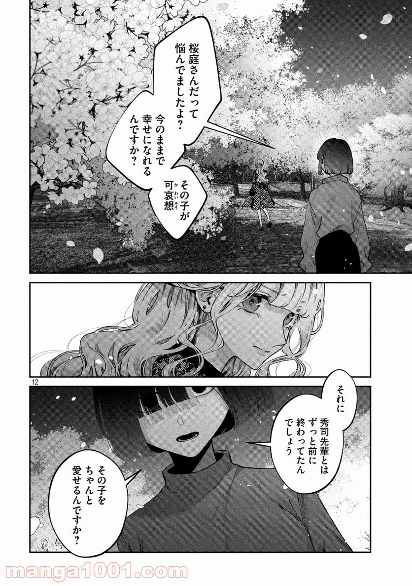 犬と屑 第25話 - Trang 12