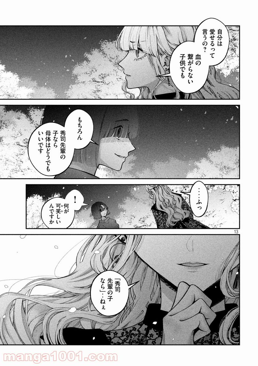 犬と屑 第25話 - Trang 13