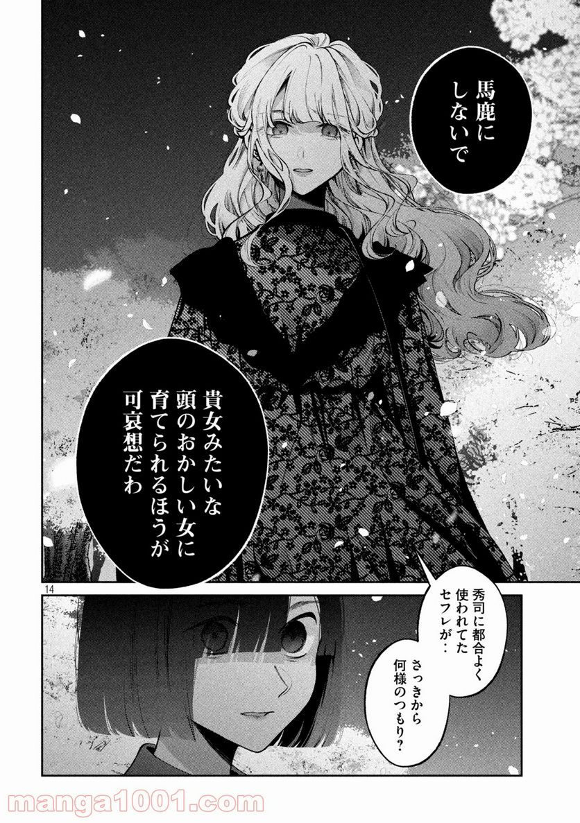 犬と屑 第25話 - Trang 14