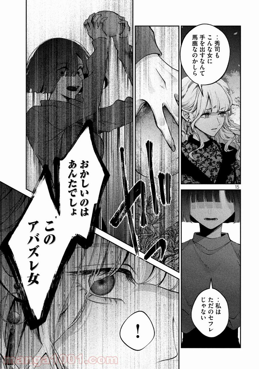 犬と屑 第25話 - Trang 15