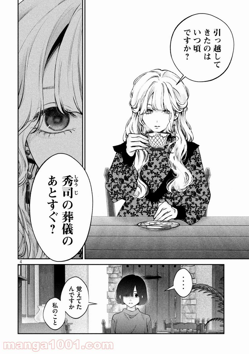 犬と屑 第25話 - Trang 4