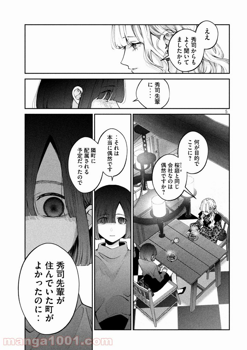 犬と屑 第25話 - Trang 5