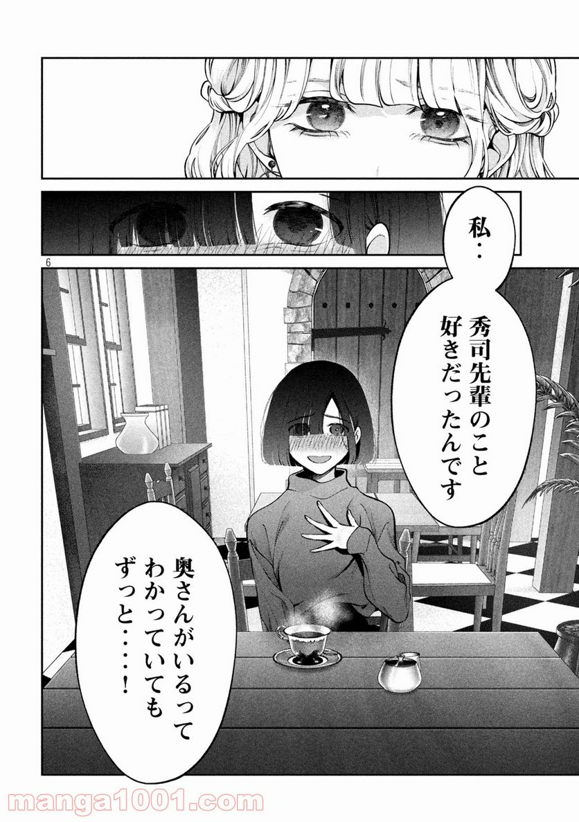 犬と屑 第25話 - Trang 6