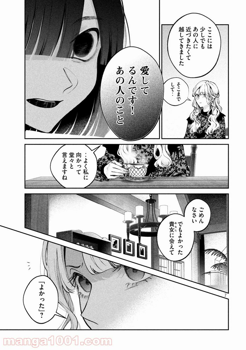 犬と屑 第25話 - Trang 7