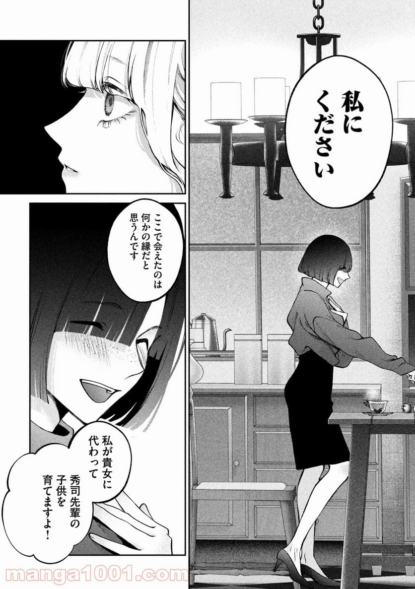 犬と屑 第25話 - Trang 9