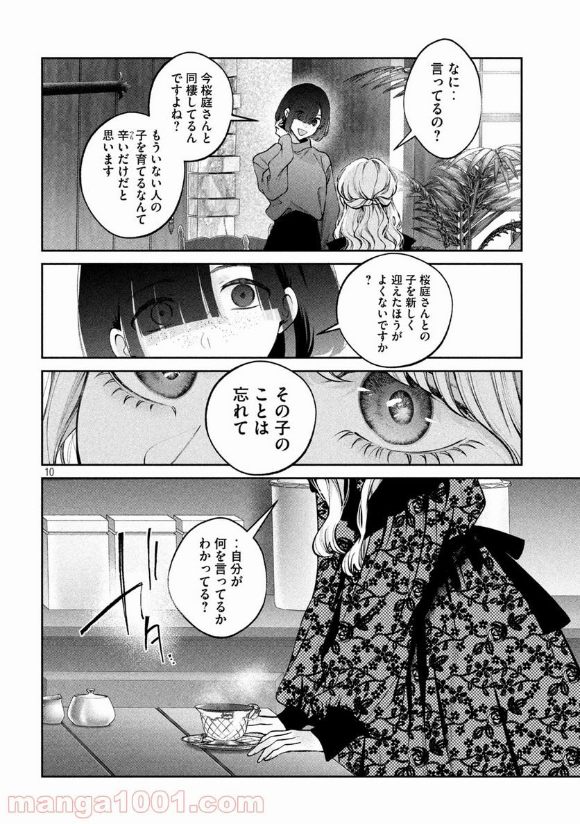 犬と屑 第25話 - Trang 10