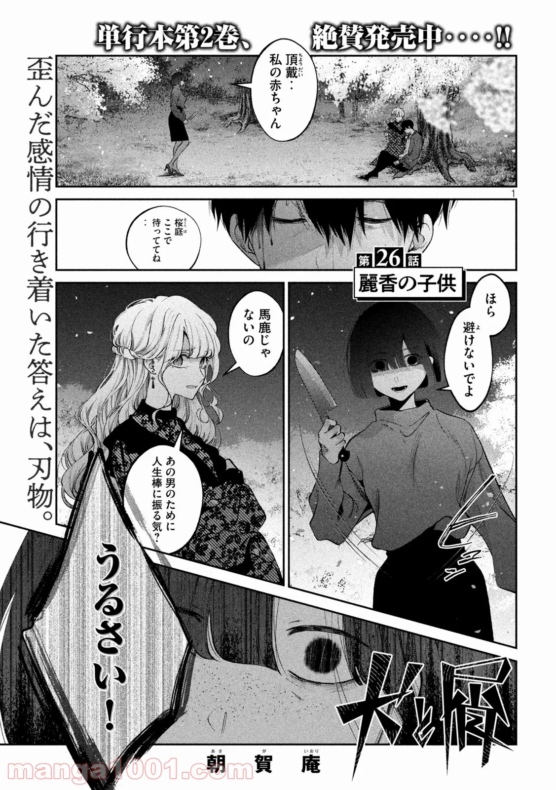 犬と屑 第26話 - Trang 1