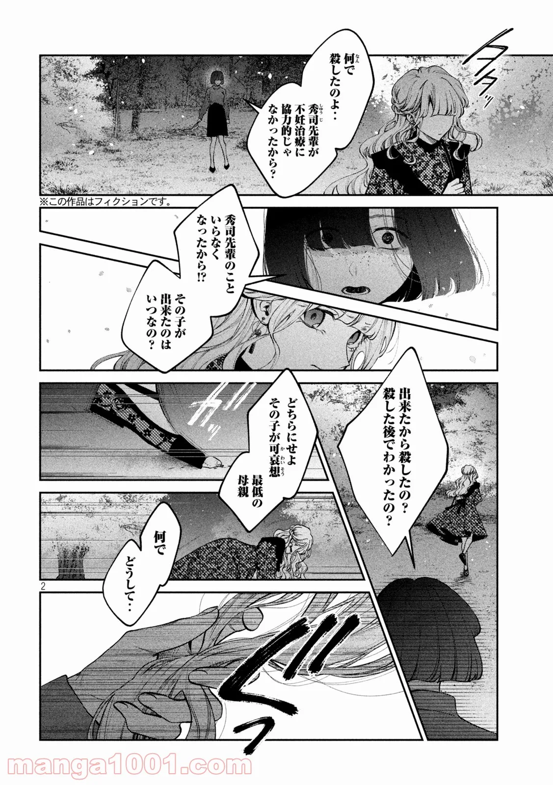 犬と屑 第26話 - Trang 2