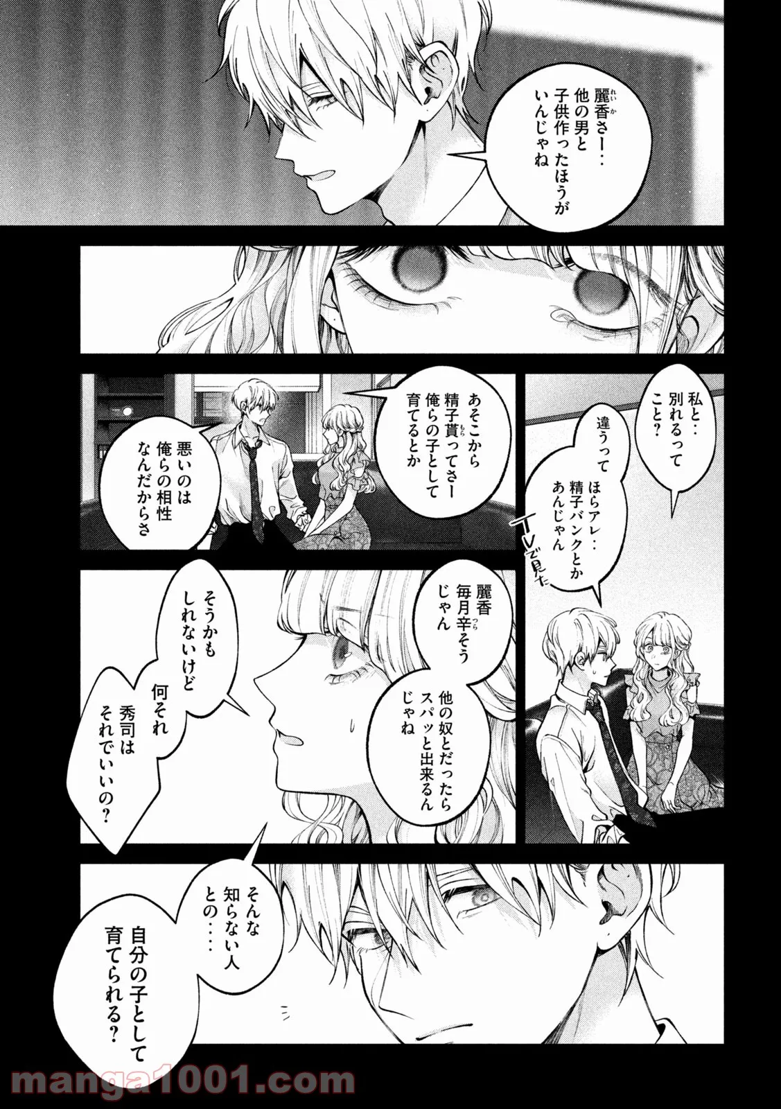 犬と屑 第26話 - Trang 11
