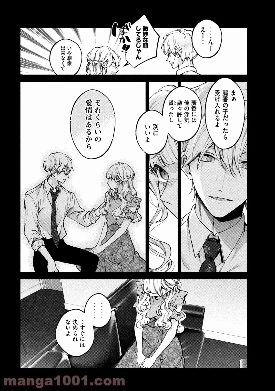 犬と屑 第26話 - Trang 12