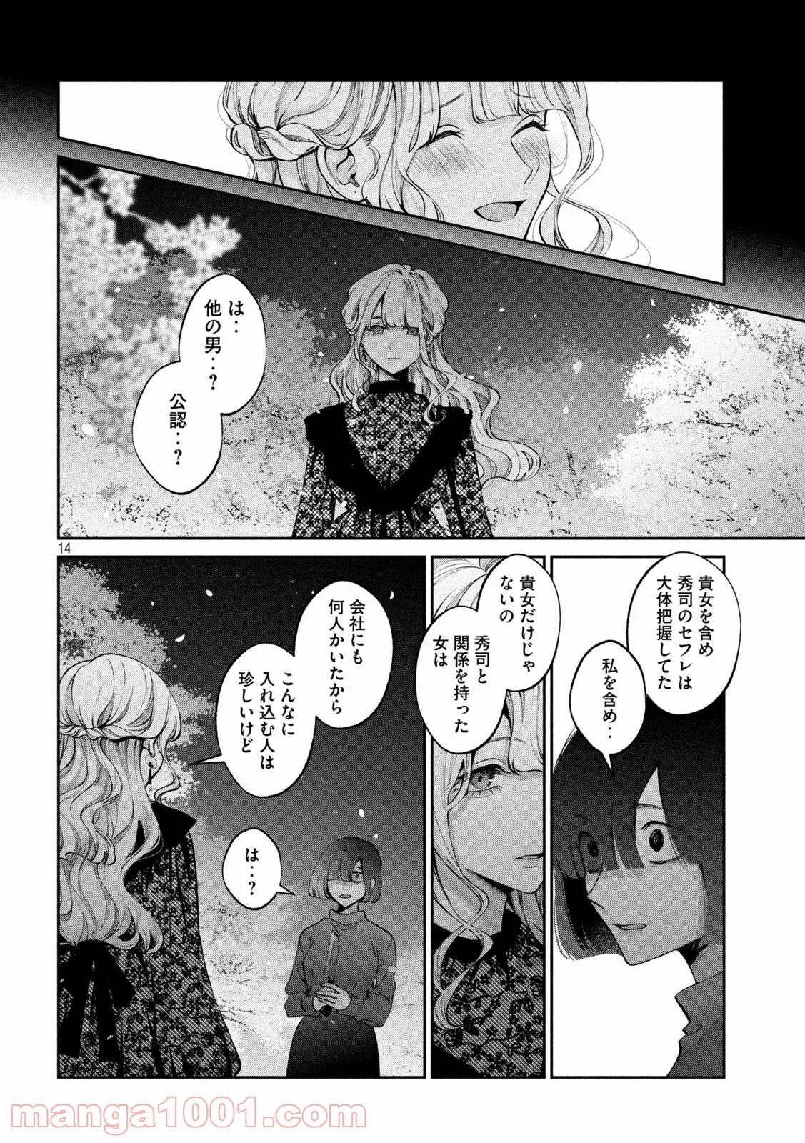 犬と屑 第26話 - Trang 14