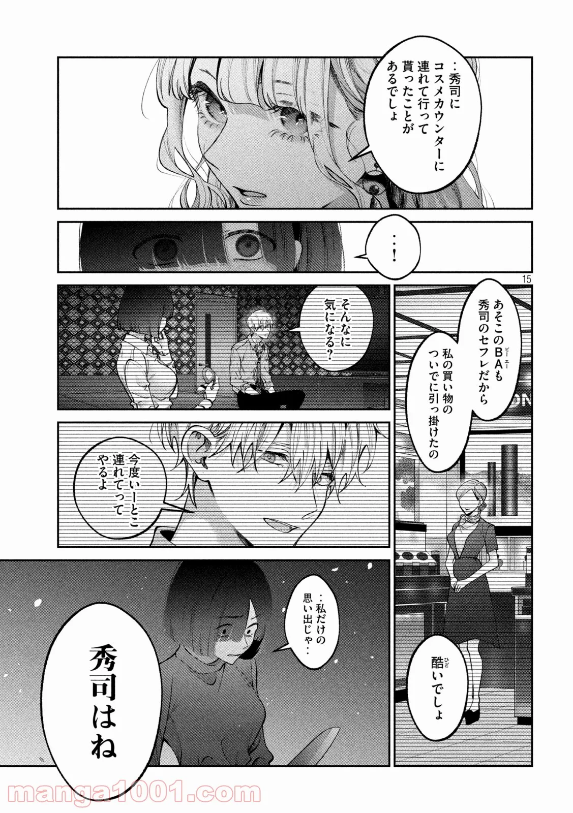 犬と屑 第26話 - Trang 15