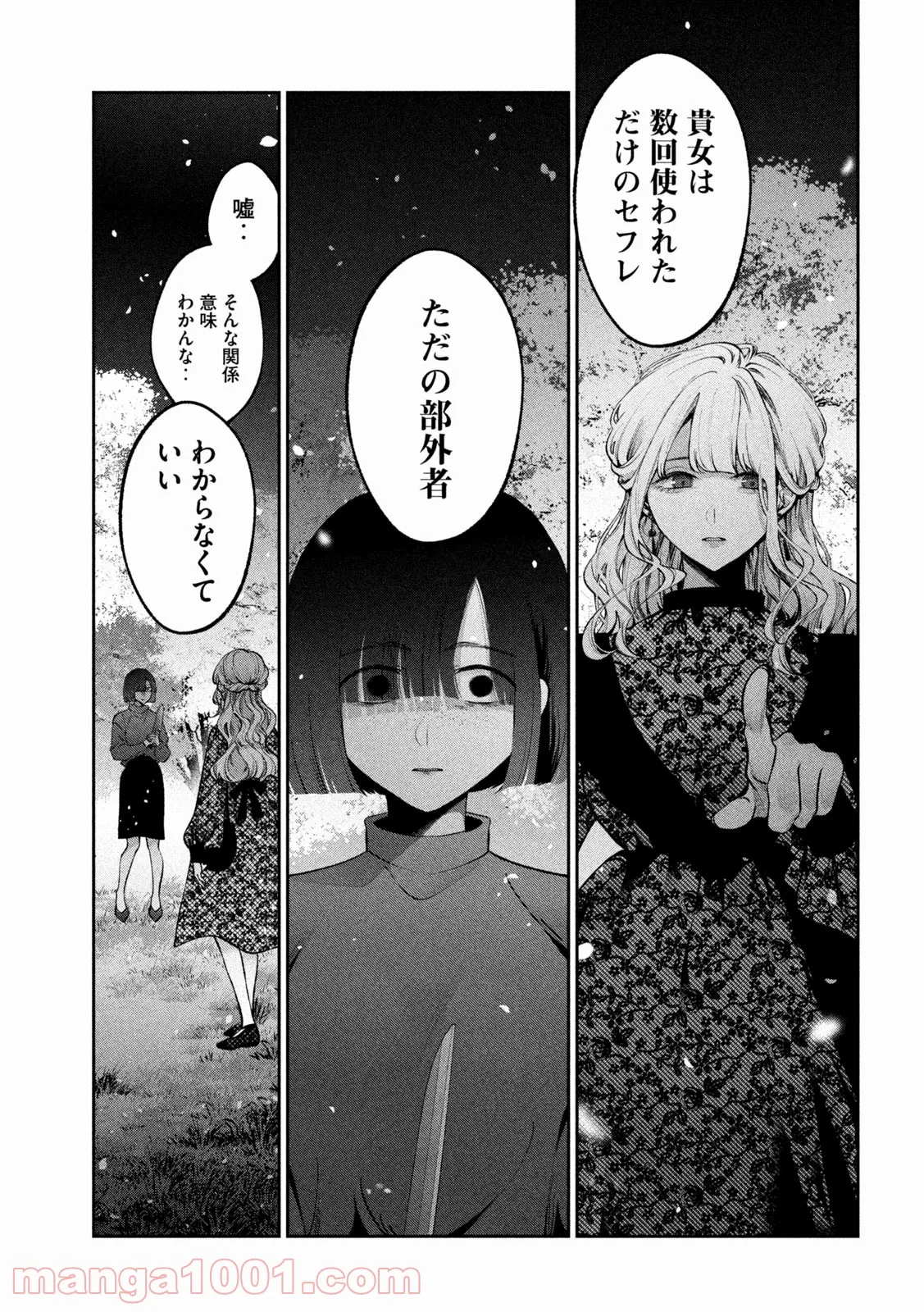 犬と屑 第26話 - Trang 17