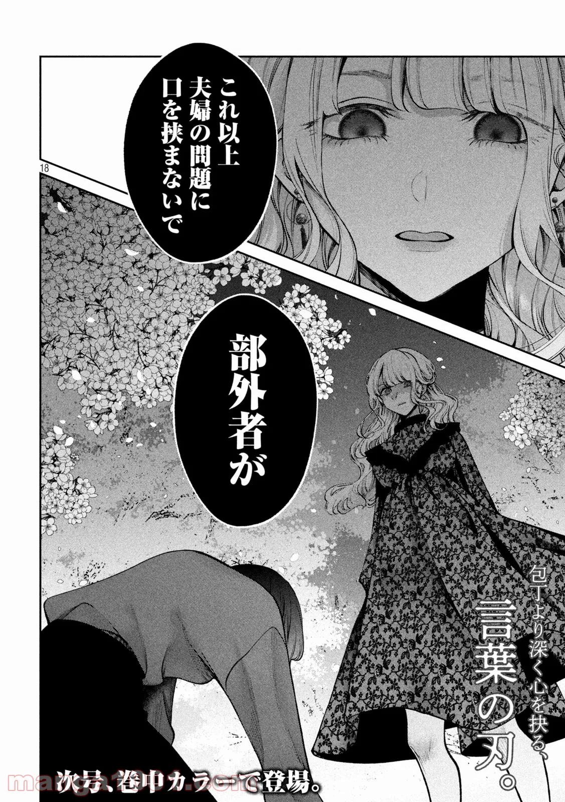 犬と屑 第26話 - Trang 18