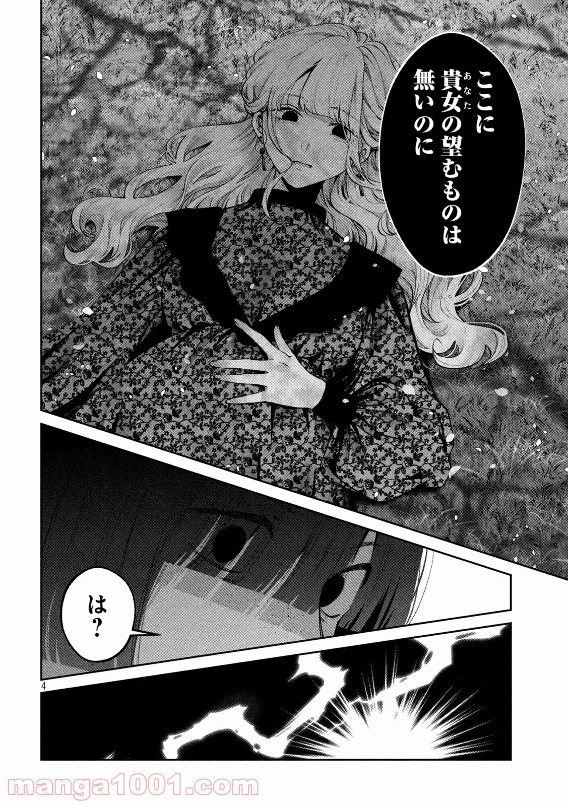 犬と屑 第26話 - Trang 4