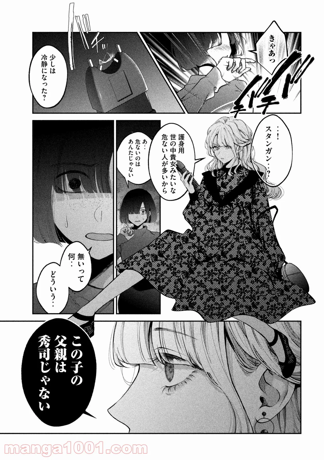 犬と屑 第26話 - Trang 5