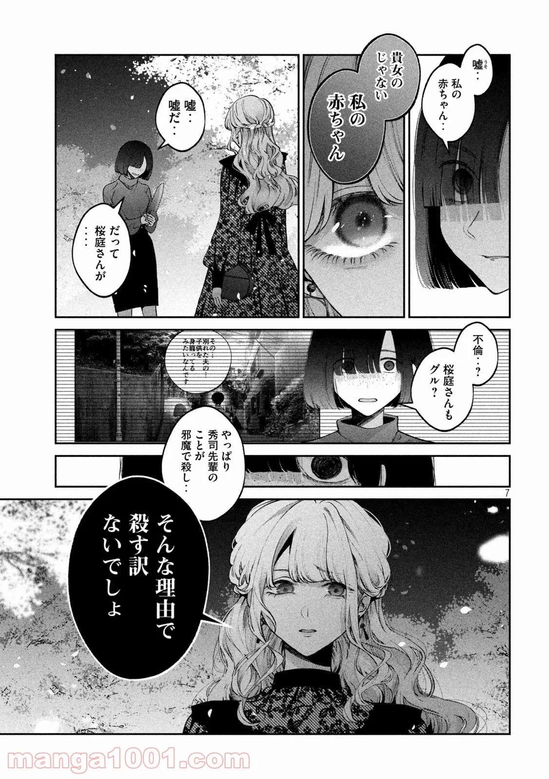 犬と屑 第26話 - Trang 7