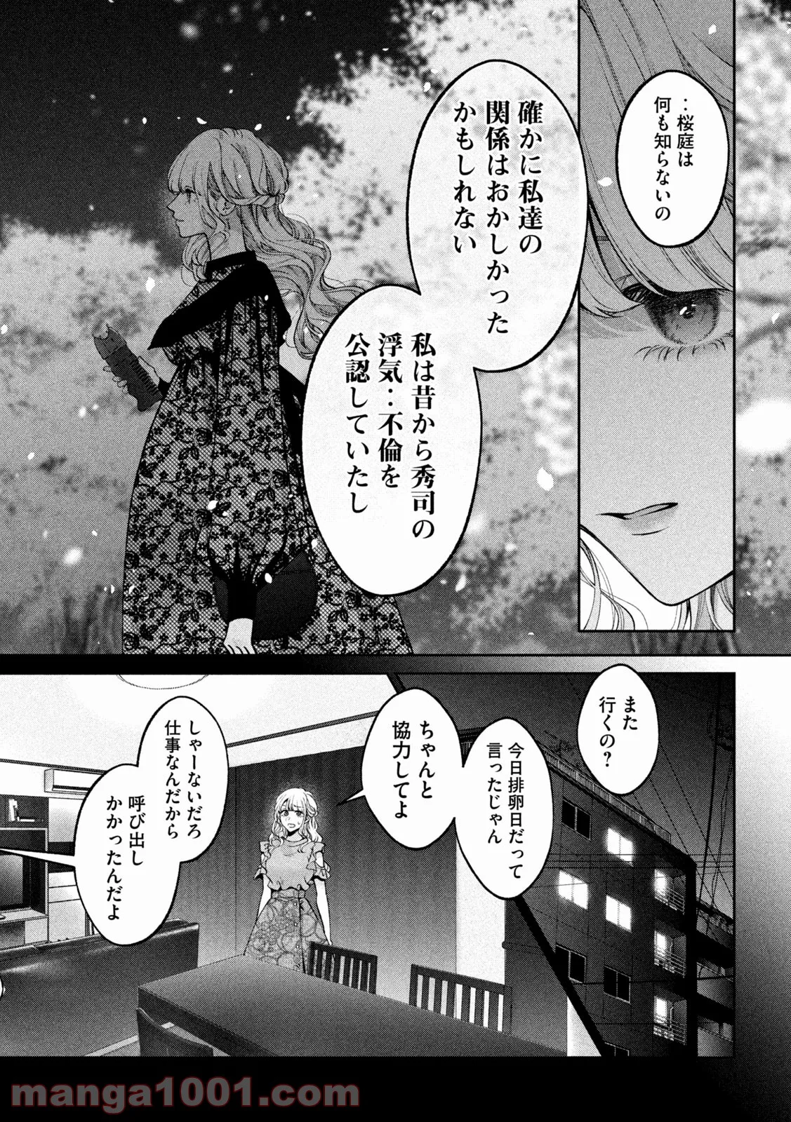犬と屑 第26話 - Trang 8