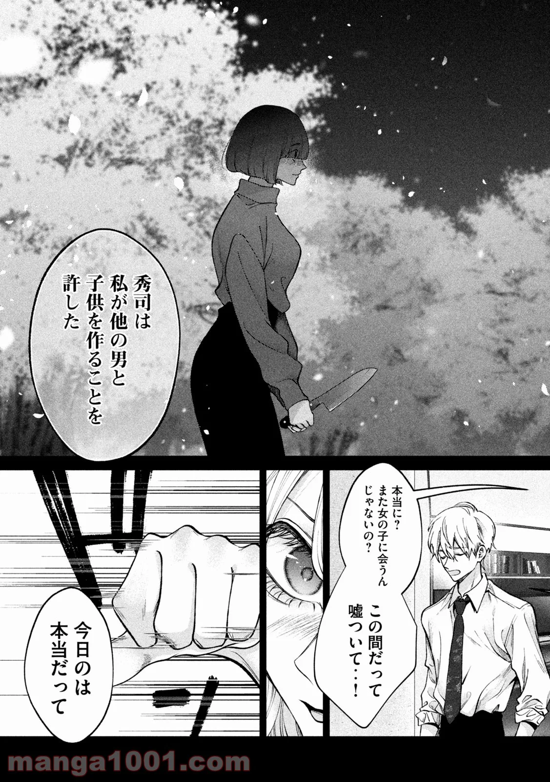 犬と屑 第26話 - Trang 9
