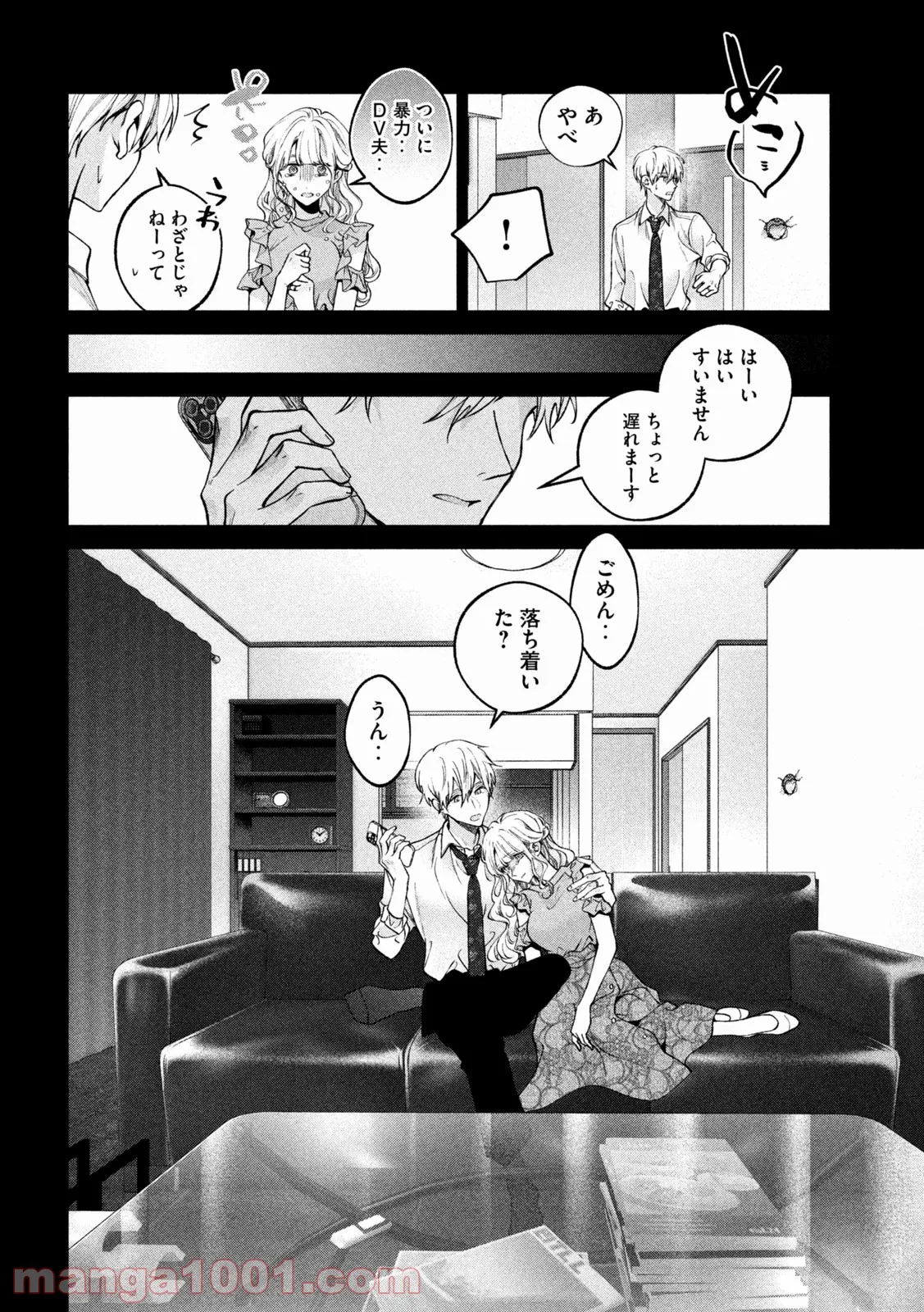 犬と屑 第26話 - Trang 10