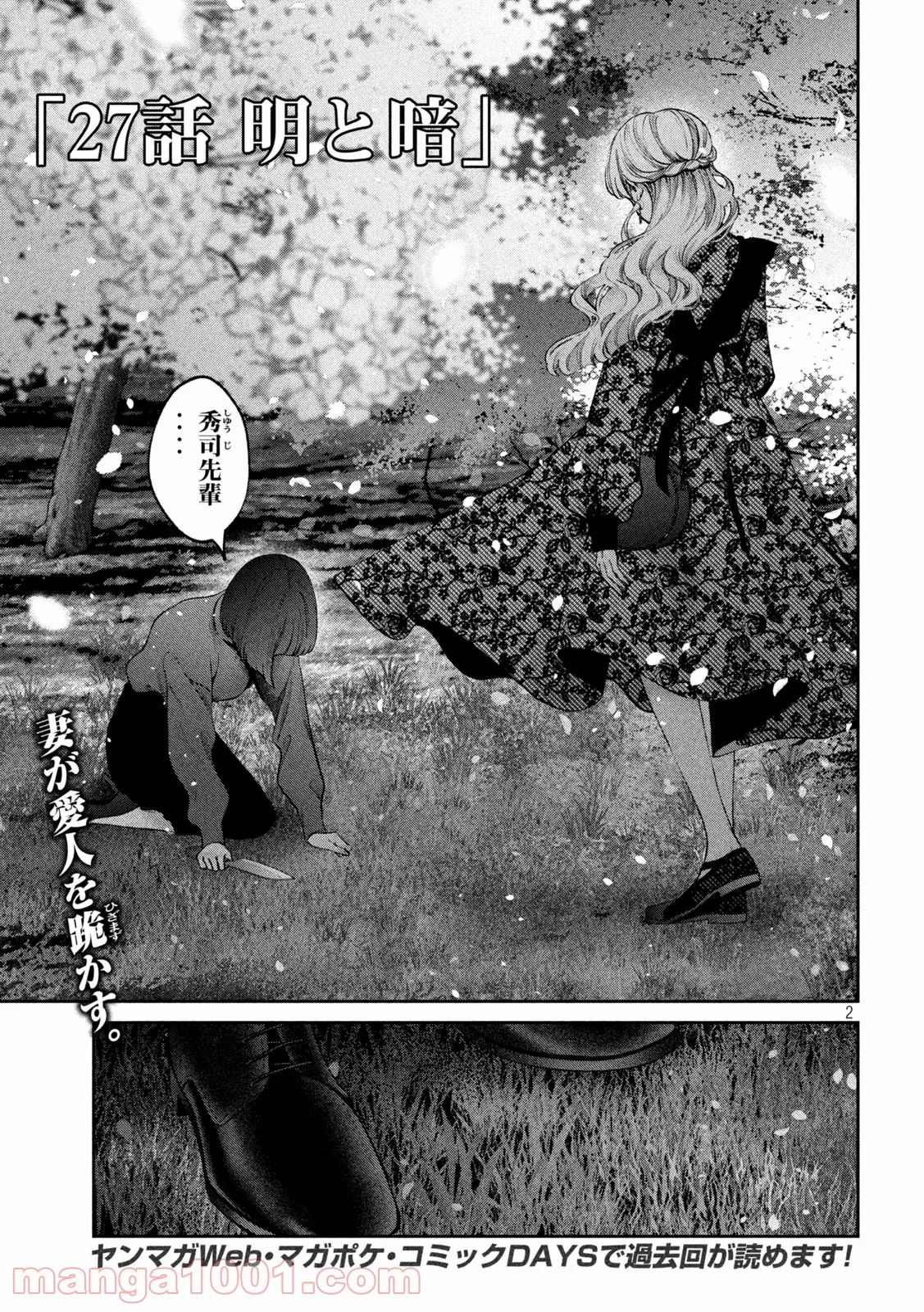 犬と屑 第27話 - Trang 1