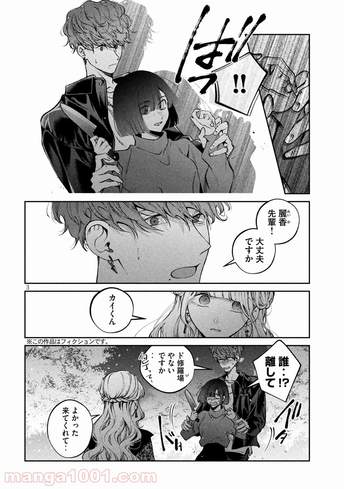 犬と屑 第27話 - Trang 2