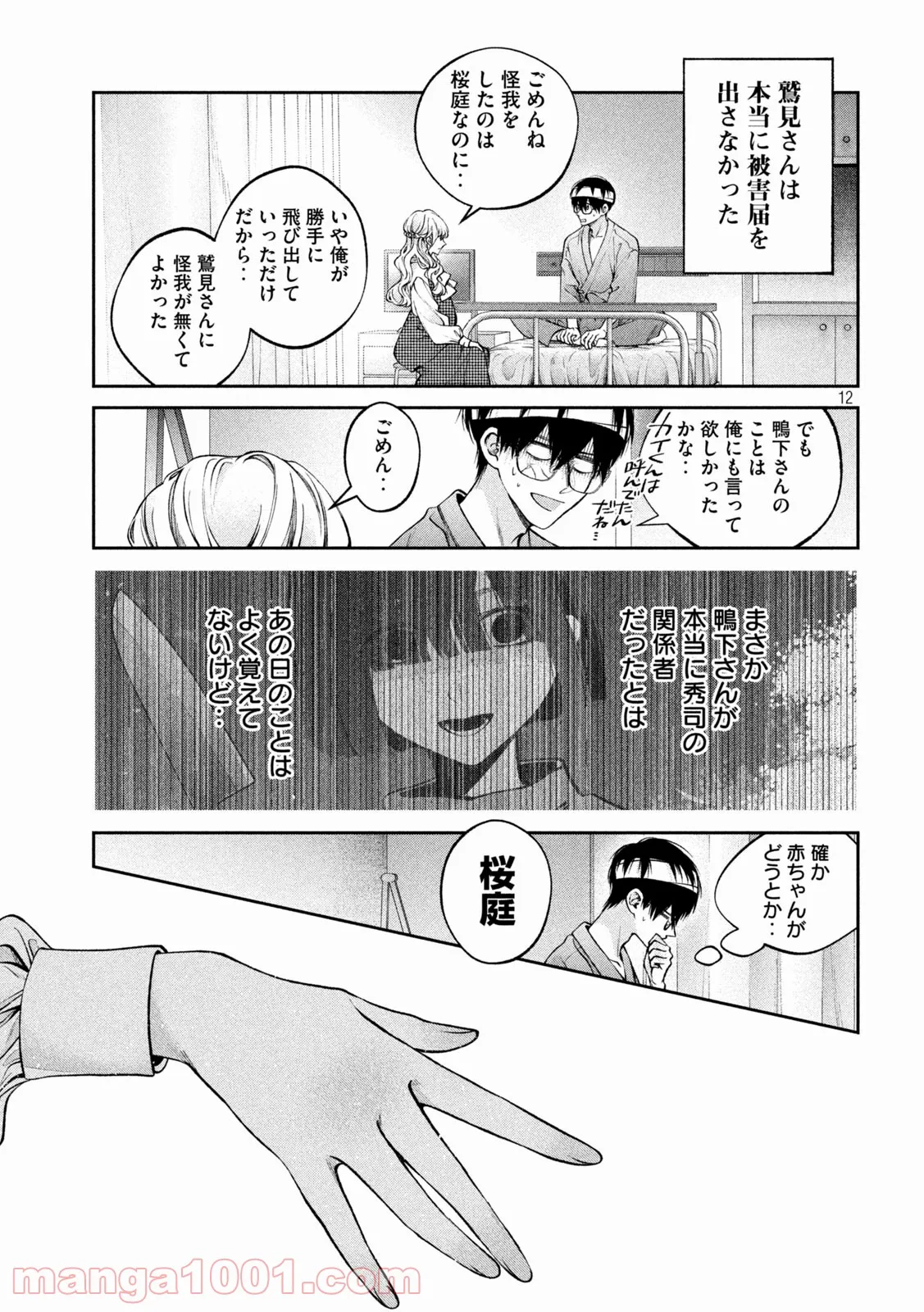 犬と屑 第27話 - Trang 11
