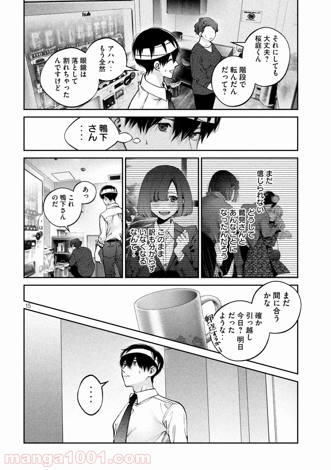 犬と屑 第27話 - Trang 14