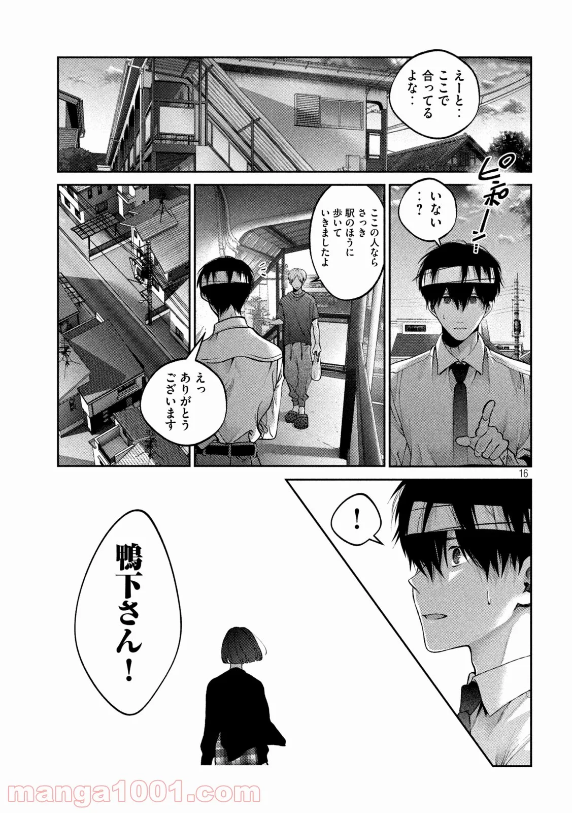 犬と屑 第27話 - Trang 15