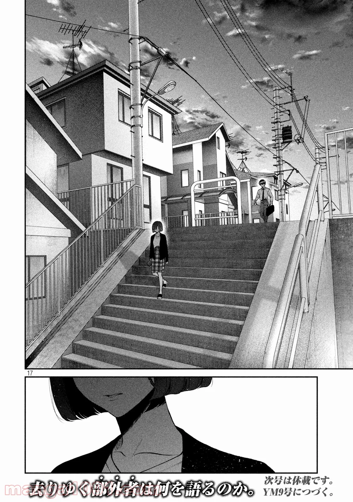 犬と屑 第27話 - Trang 16