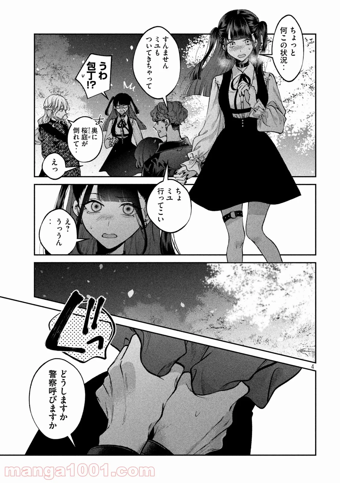 犬と屑 第27話 - Trang 3