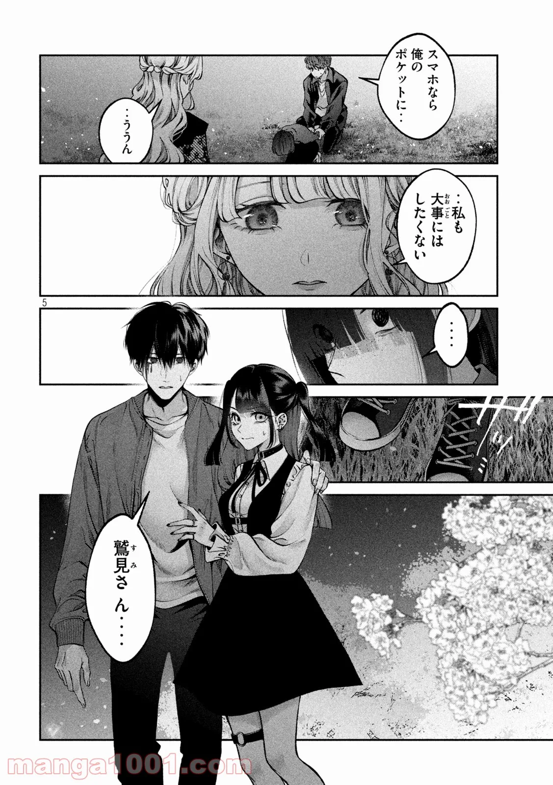 犬と屑 第27話 - Trang 4