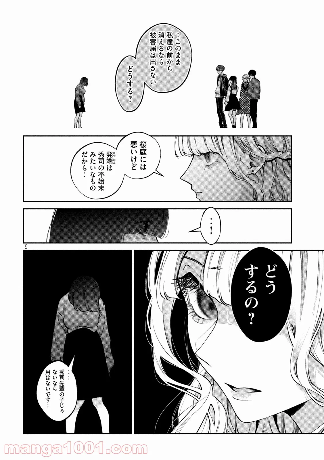 犬と屑 第27話 - Trang 8