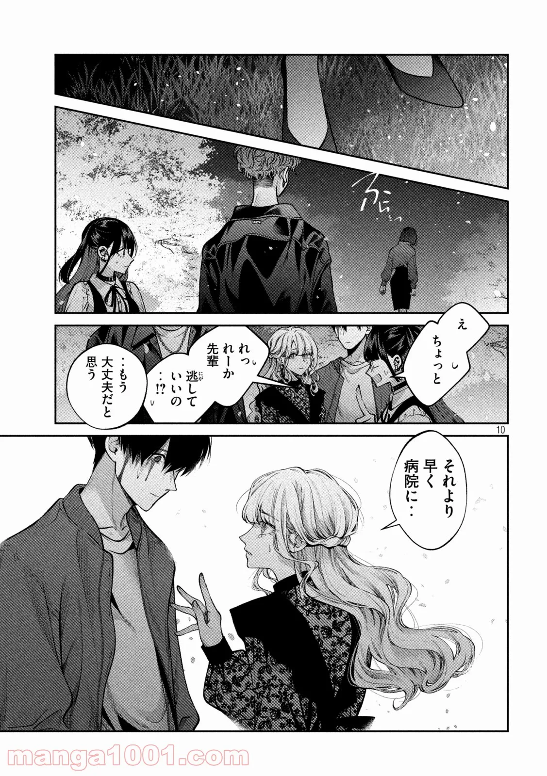 犬と屑 第27話 - Trang 9