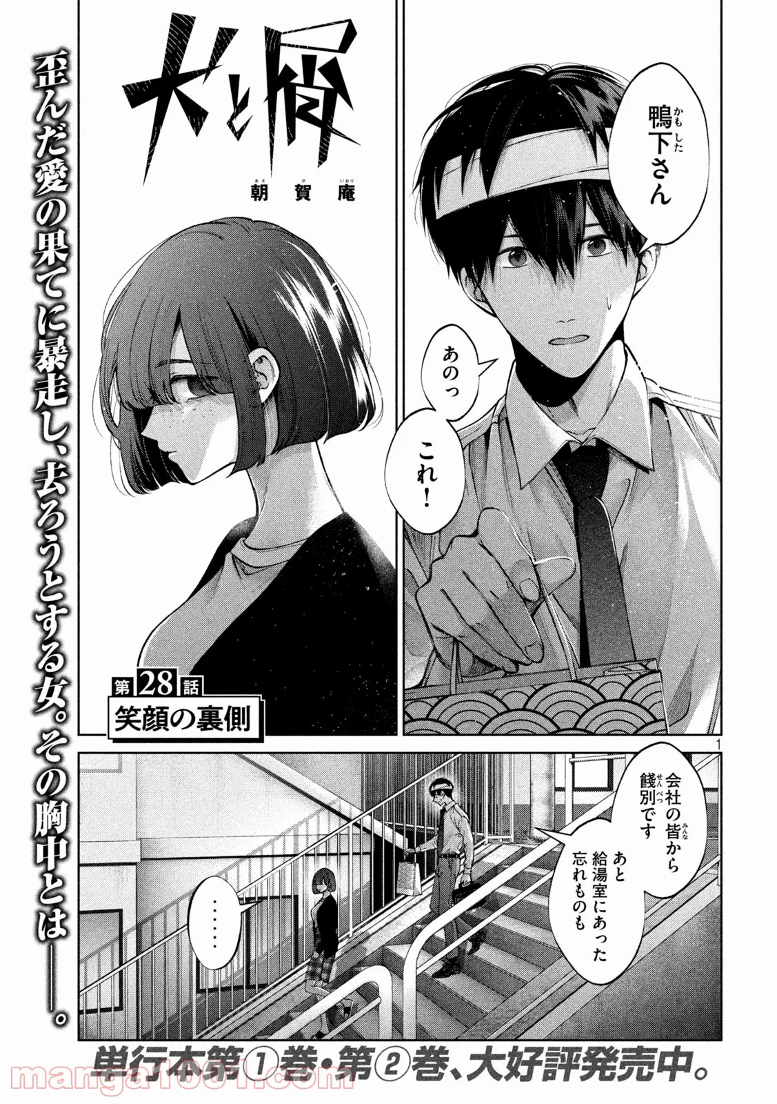 犬と屑 第28話 - Trang 1