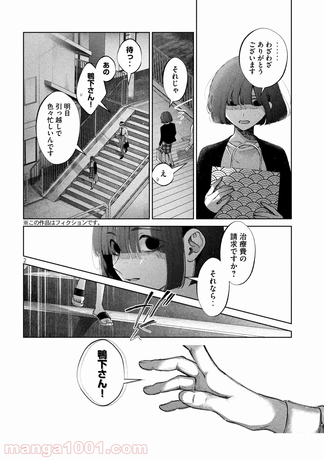 犬と屑 第28話 - Trang 2