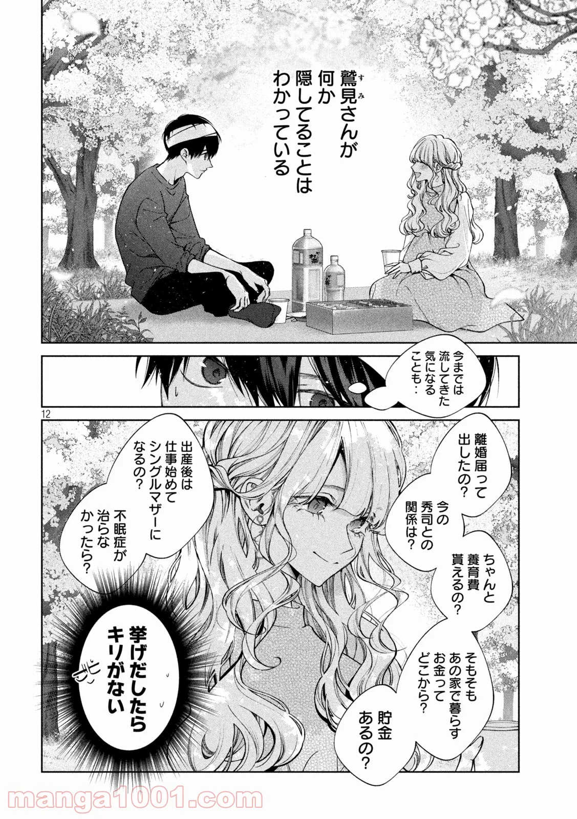 犬と屑 第28話 - Trang 12