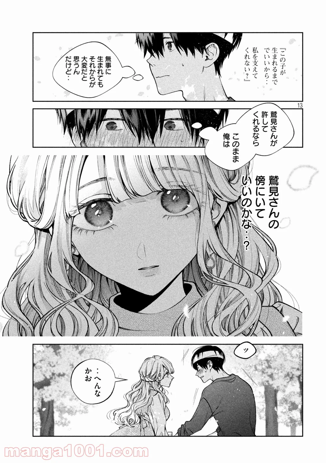 犬と屑 第28話 - Trang 13