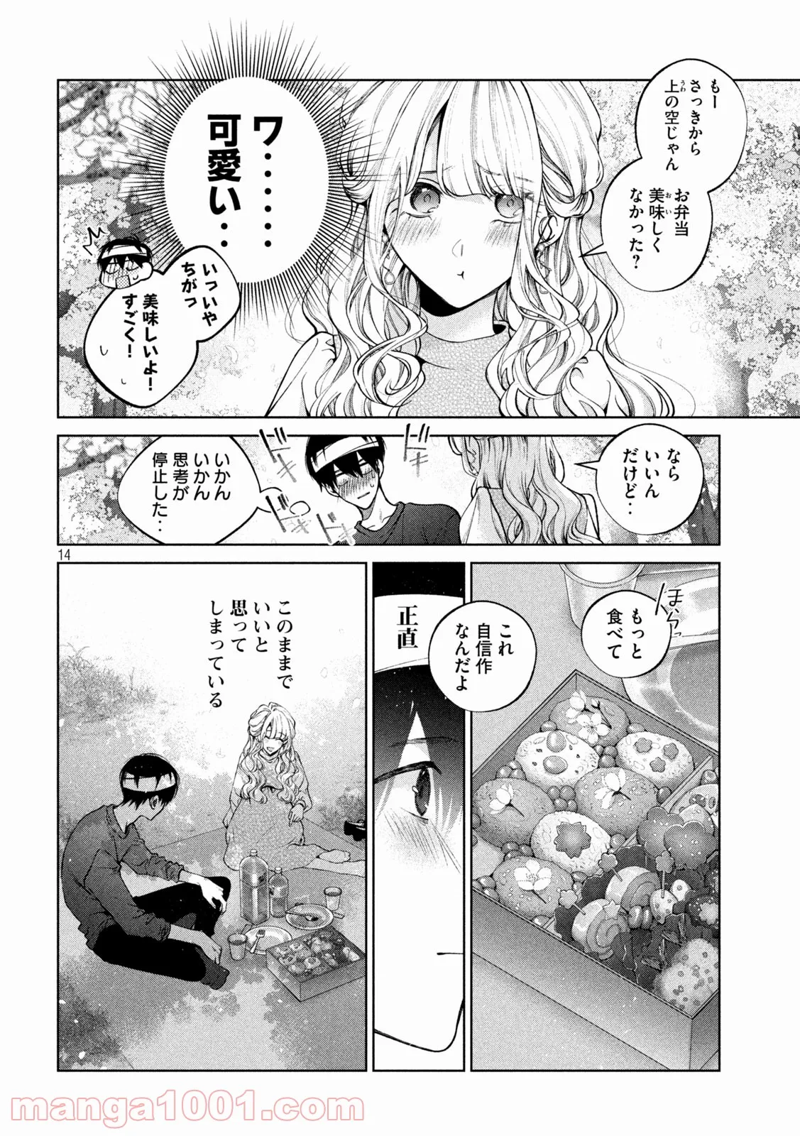 犬と屑 第28話 - Trang 14