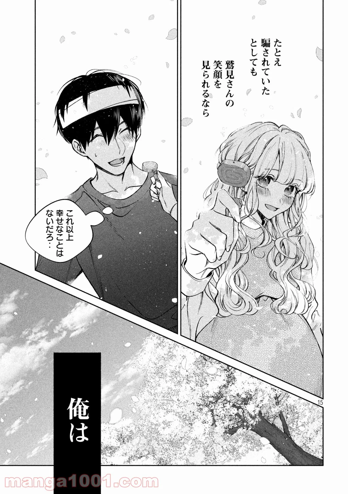 犬と屑 第28話 - Trang 15
