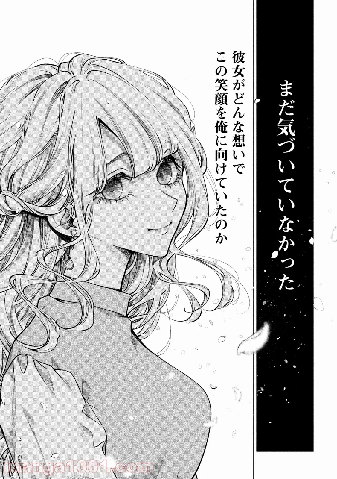 犬と屑 第28話 - Trang 16